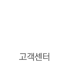 고객센터