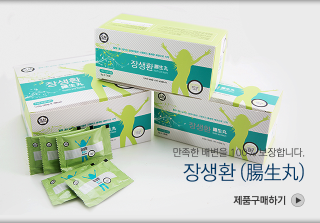 장생환 제품구매하기